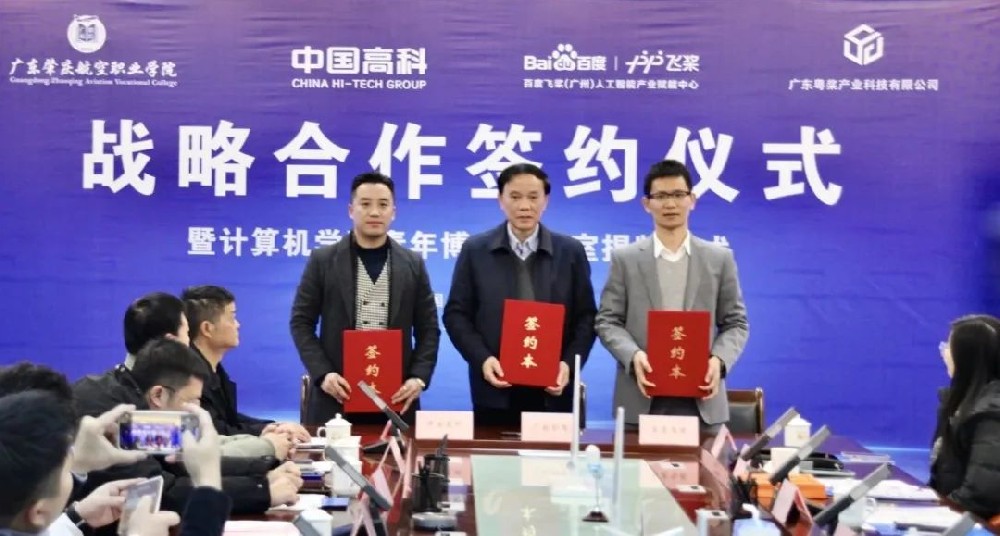 广航学院与百度飞桨、中国高科战略合作签约暨计算机学院青年博士工作室揭牌仪式